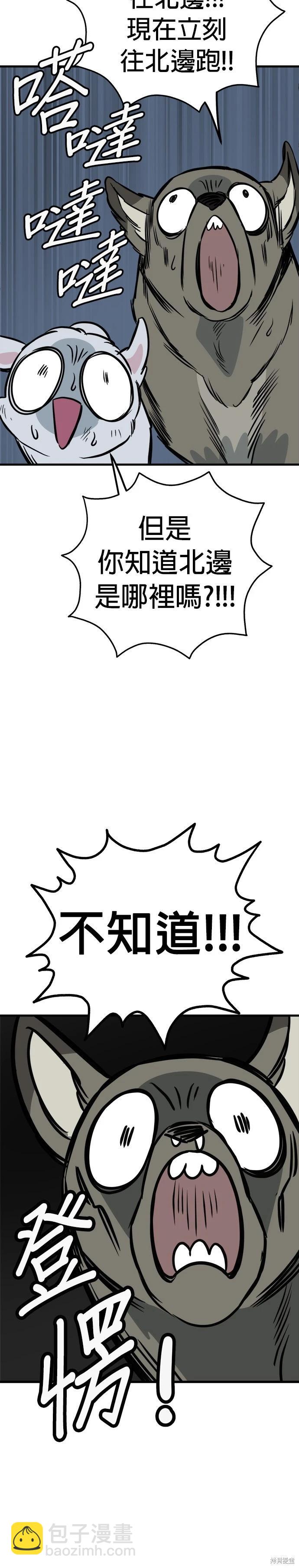 🍸狗狗末日生存法 第61话 第33页