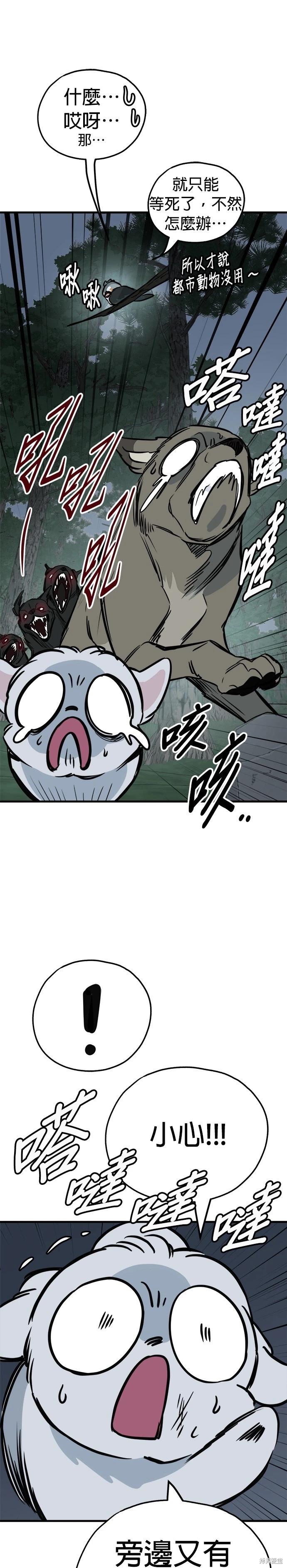 🍸狗狗末日生存法 第61话 第34页