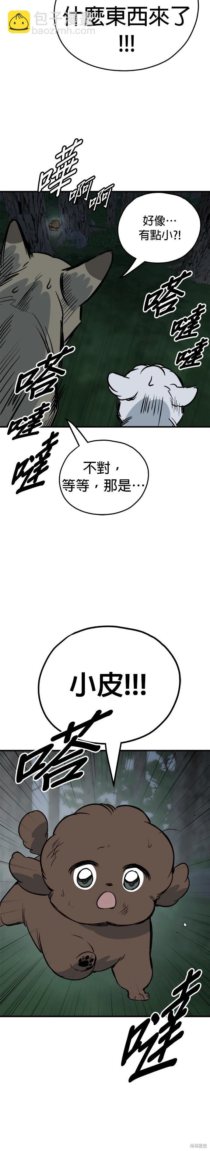 🍸狗狗末日生存法 第61话 第35页