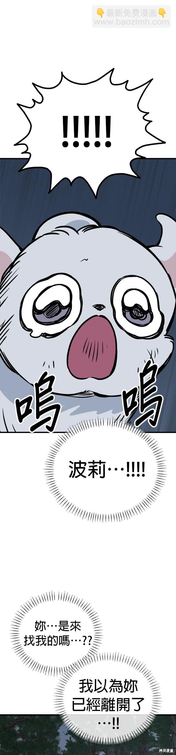 🍸狗狗末日生存法 第61话 第36页