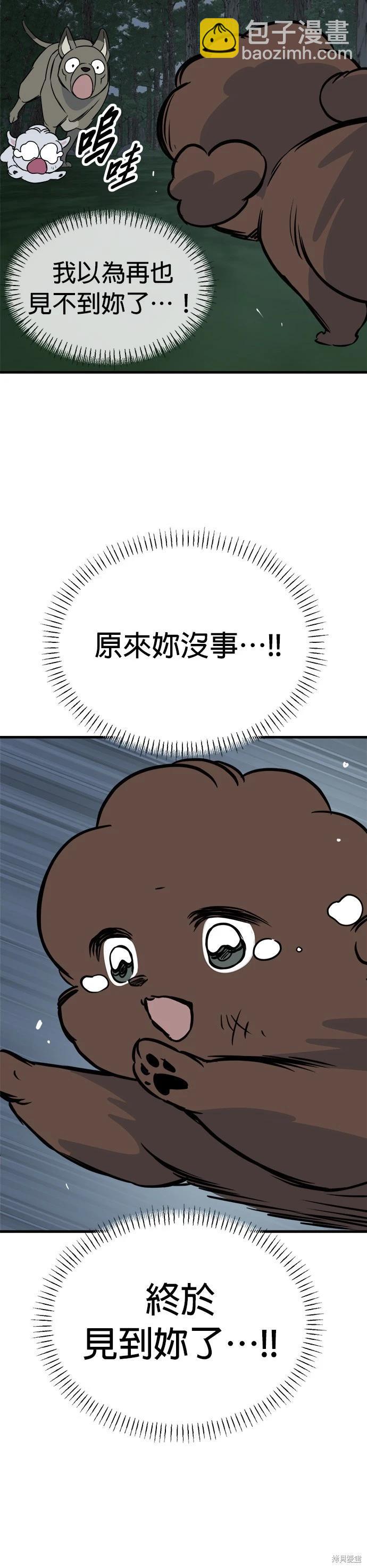 🍸狗狗末日生存法 第61话 第37页