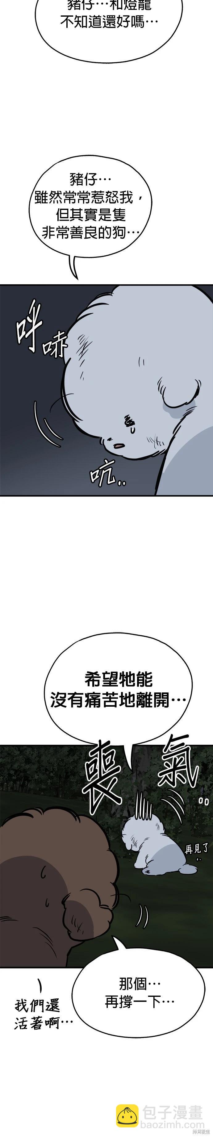 🍸狗狗末日生存法 第61话 第4页