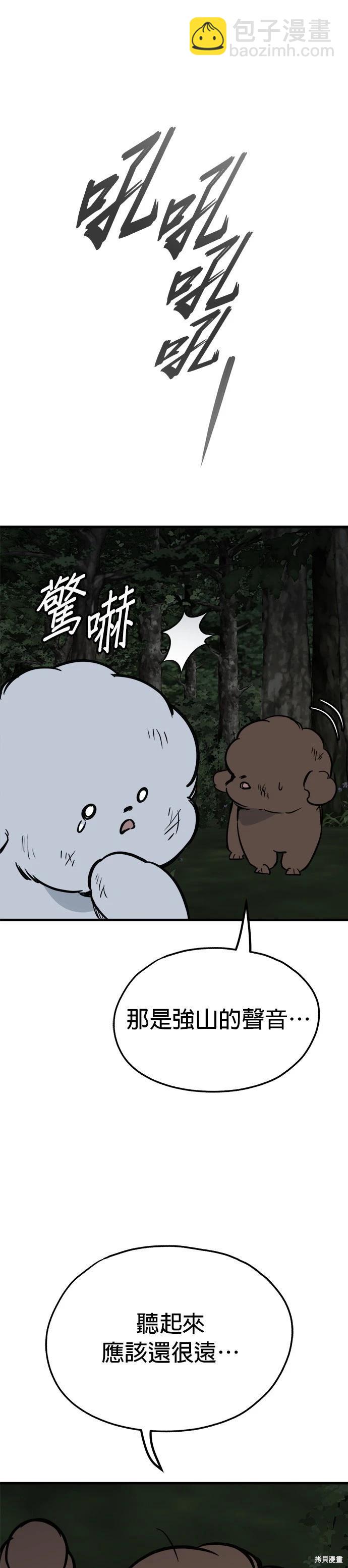 🍸狗狗末日生存法 第61话 第5页