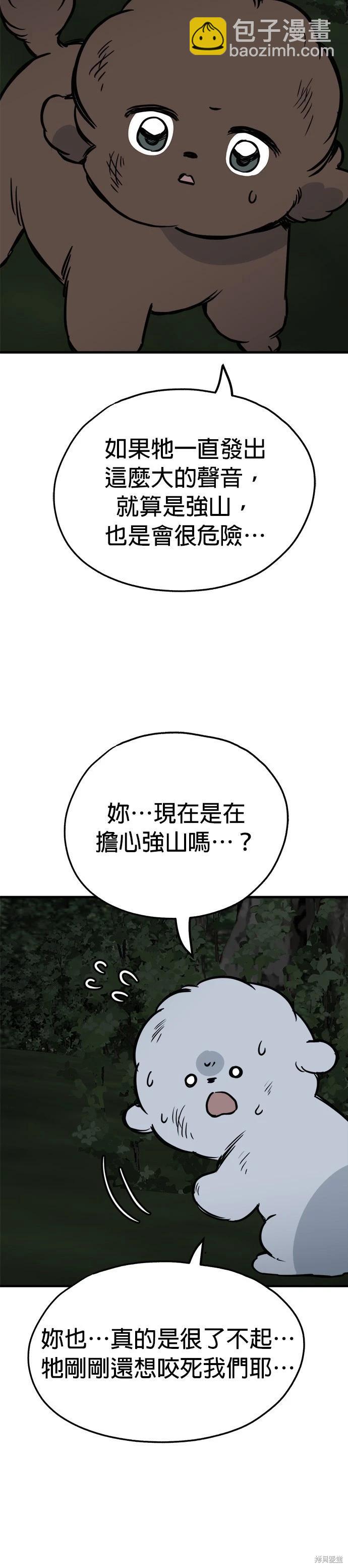 🍸狗狗末日生存法 第61话 第6页