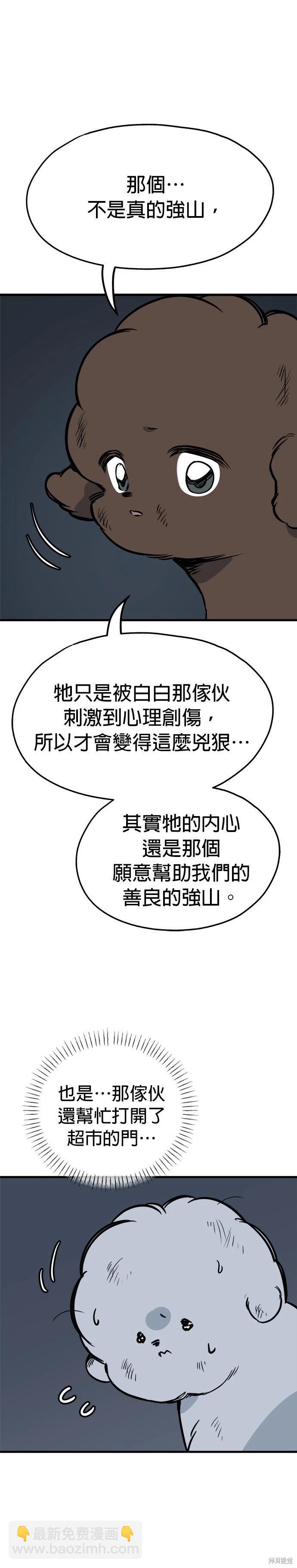 🍸狗狗末日生存法 第61话 第7页