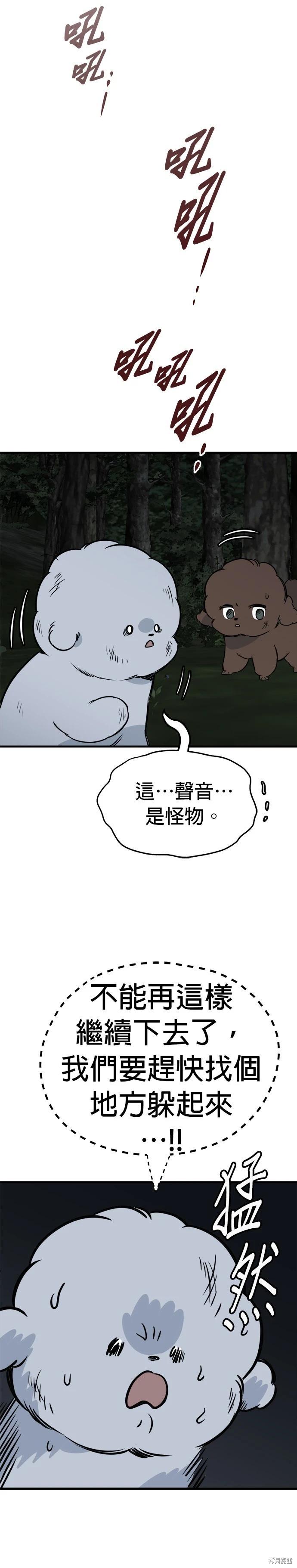 🍸狗狗末日生存法 第61话 第8页