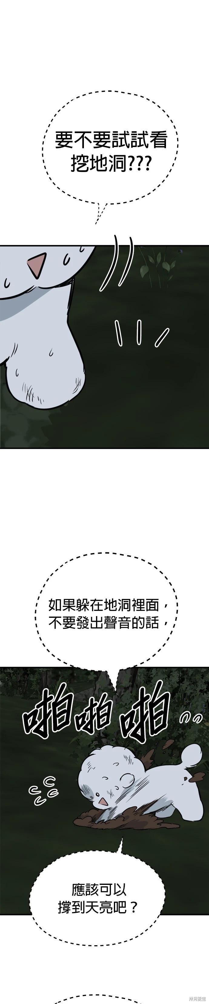 🍸狗狗末日生存法 第61话 第9页