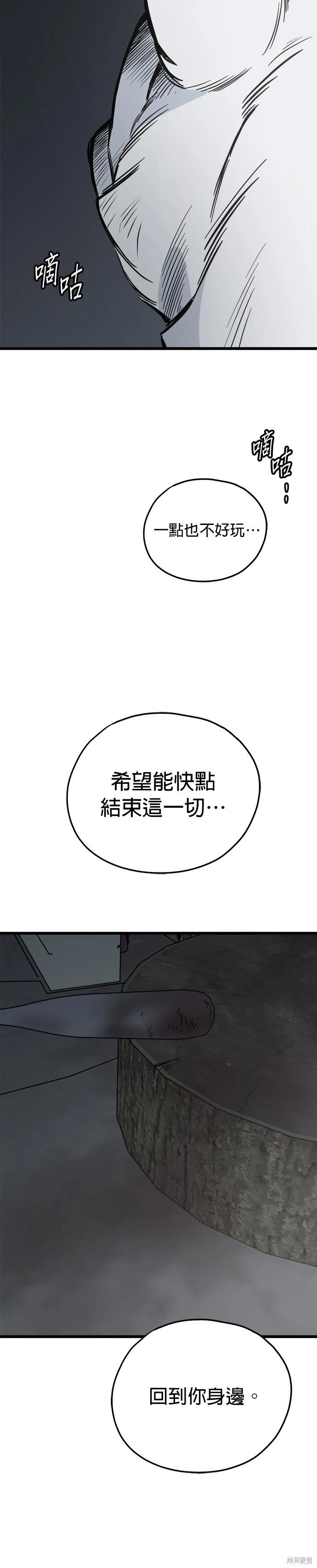 🍸狗狗末日生存法 第63话 第11页