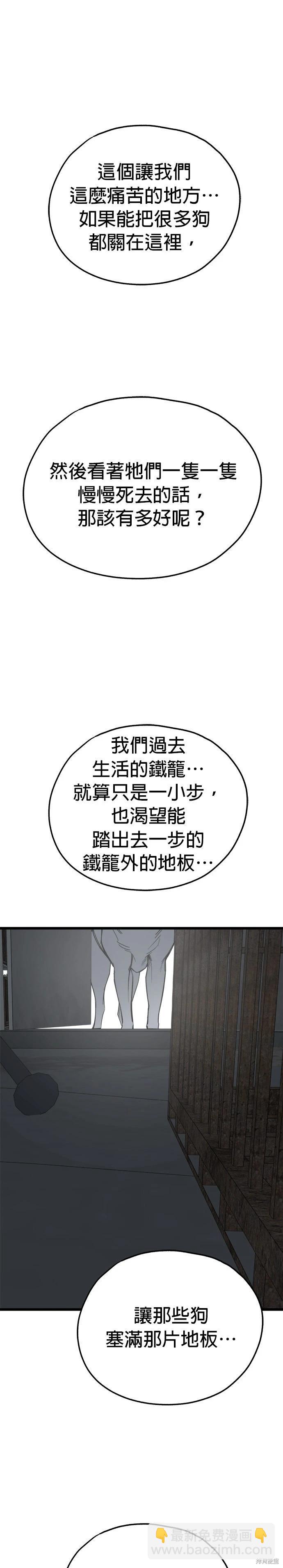🍸狗狗末日生存法 第63话 第12页