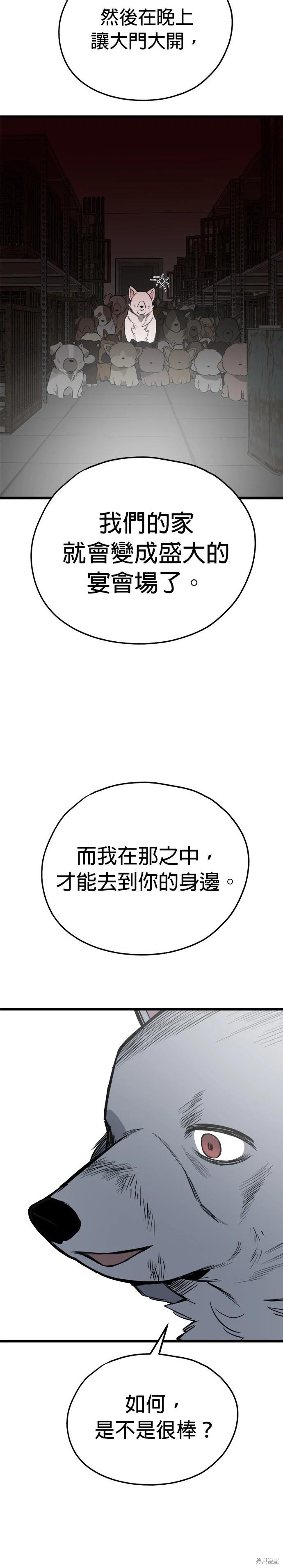 🍸狗狗末日生存法 第63话 第13页