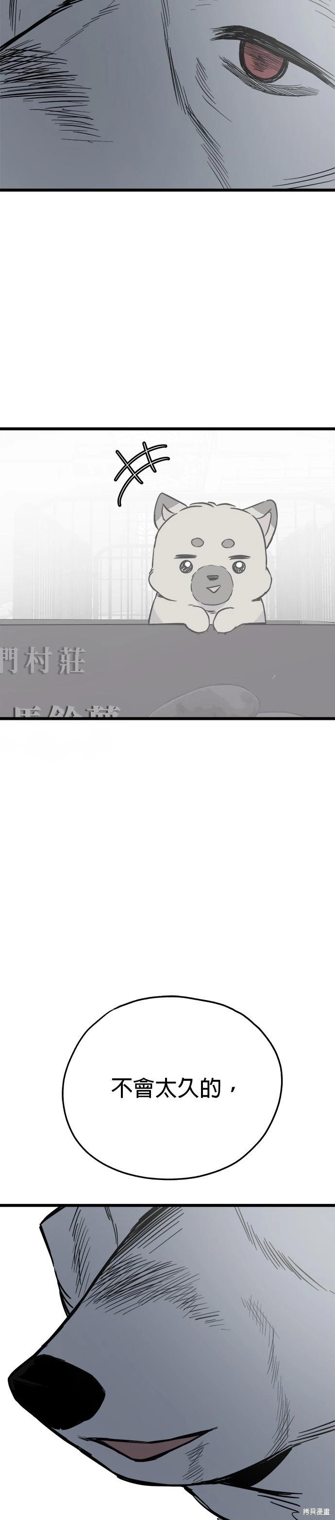🍸狗狗末日生存法 第63话 第15页