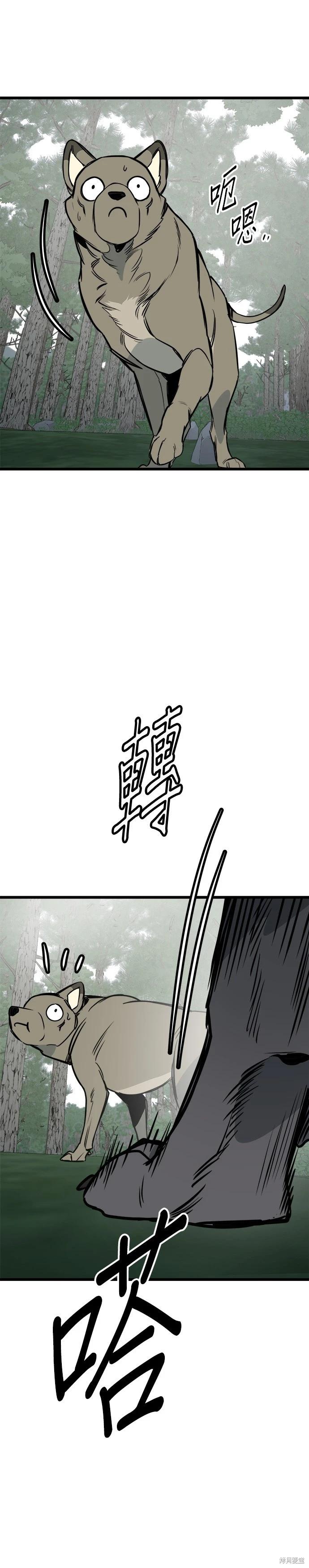 🍸狗狗末日生存法 第63话 第18页