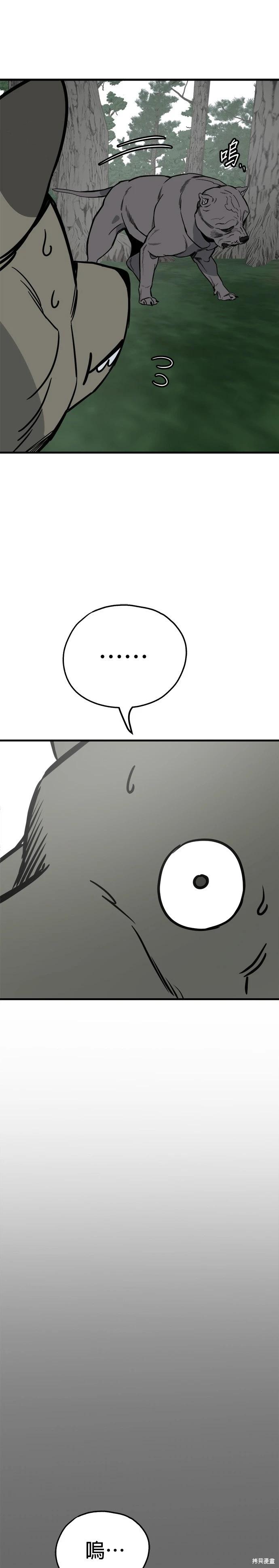 🍸狗狗末日生存法 第63话 第19页
