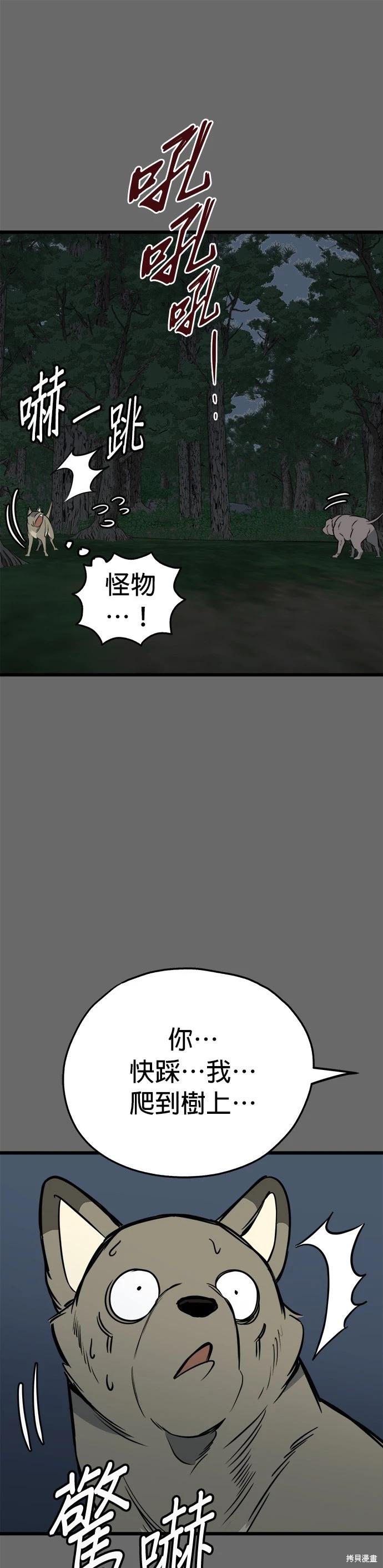 🍸狗狗末日生存法 第63话 第21页