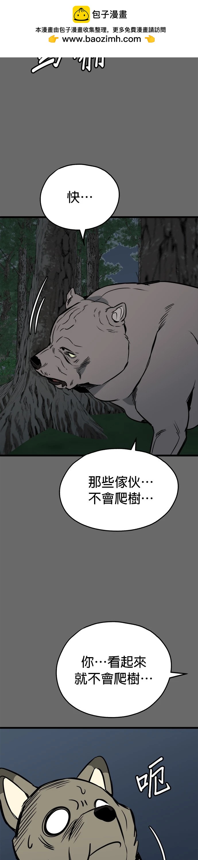 🍸狗狗末日生存法 第63话 第22页