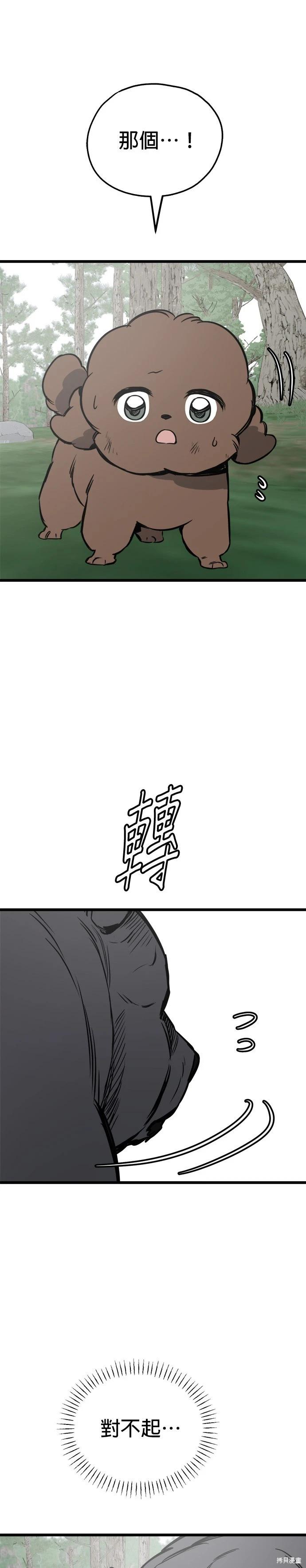 🍸狗狗末日生存法 第63话 第26页