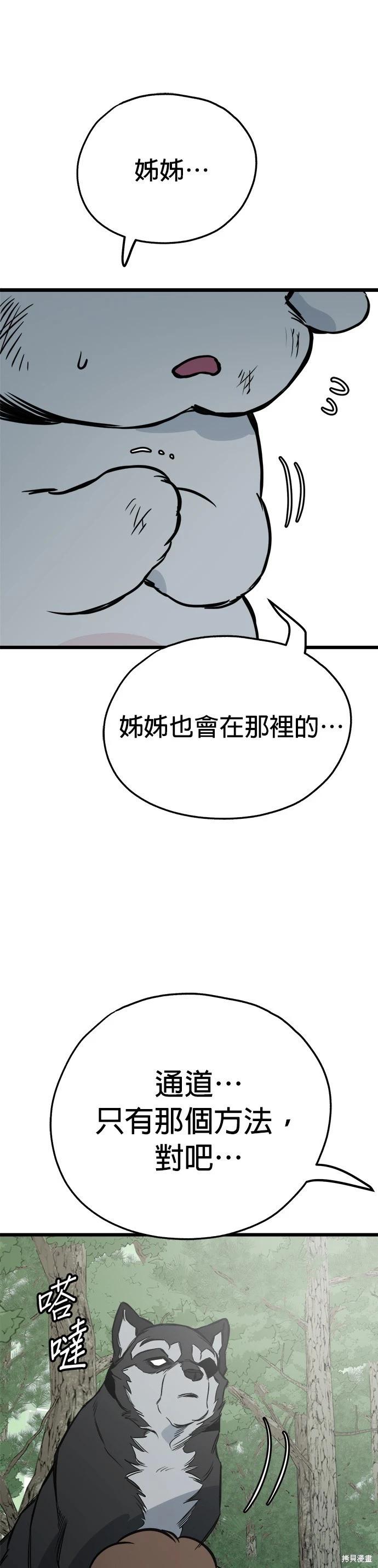 🍸狗狗末日生存法 第63话 第37页