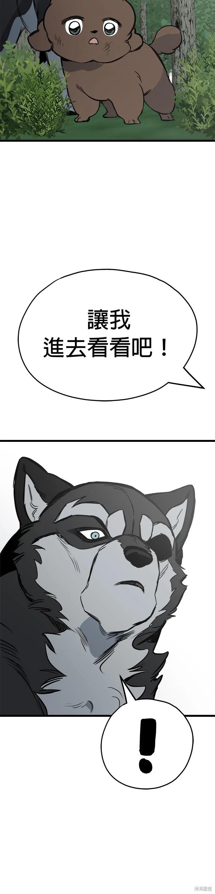 🍸狗狗末日生存法 第63话 第38页