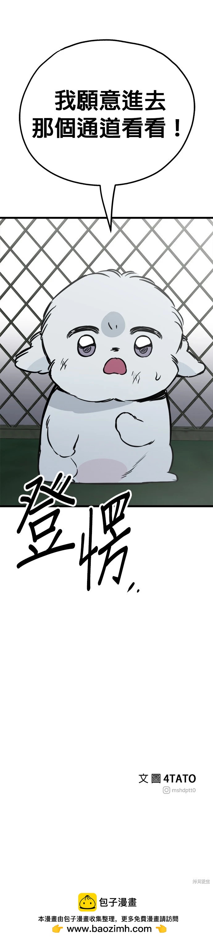 🍸狗狗末日生存法 第63话 第39页