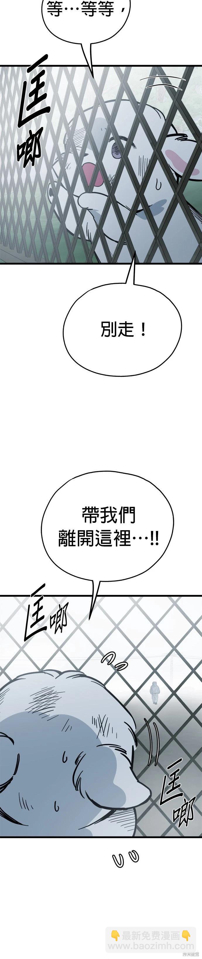 🍸狗狗末日生存法 第63话 第4页