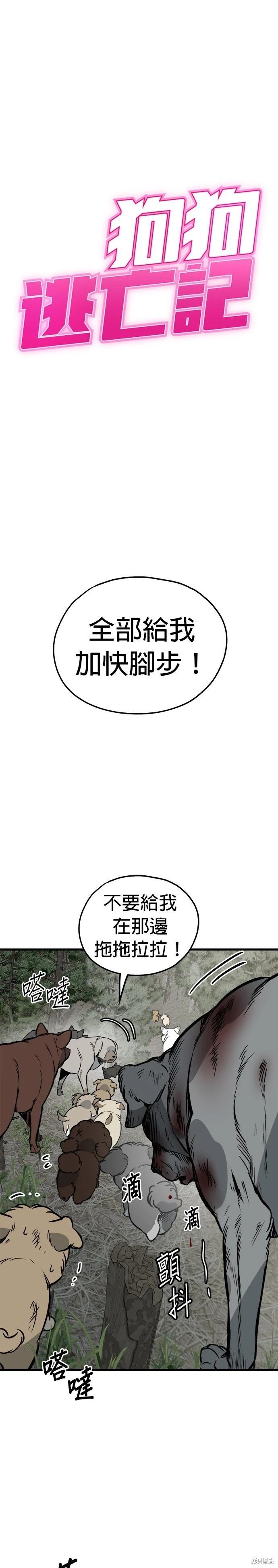 🍸狗狗末日生存法 第65话 第10页
