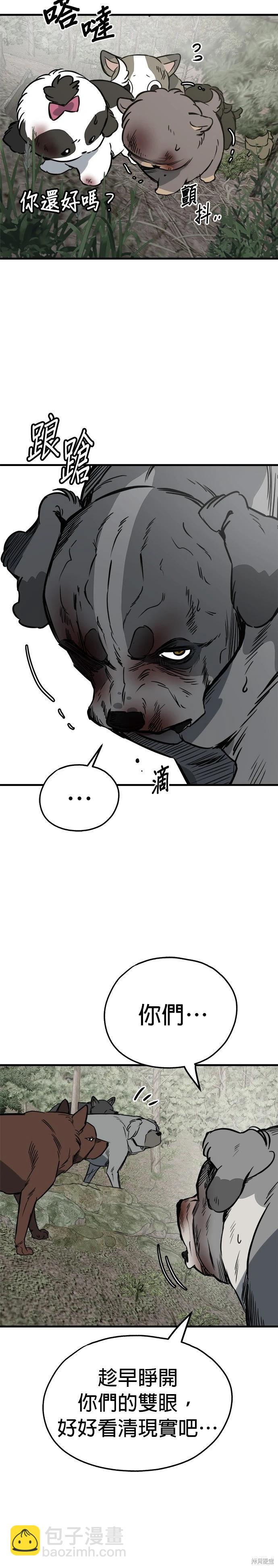 🍸狗狗末日生存法 第65话 第11页