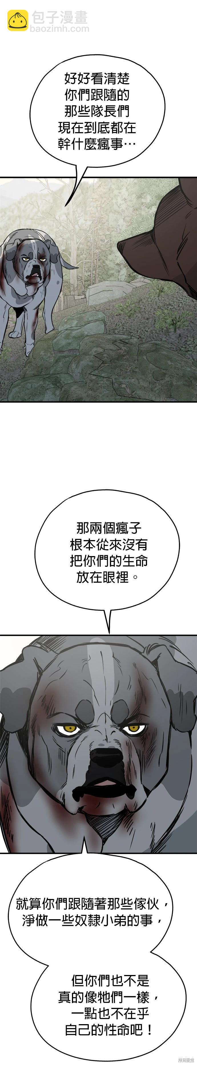 🍸狗狗末日生存法 第65话 第12页