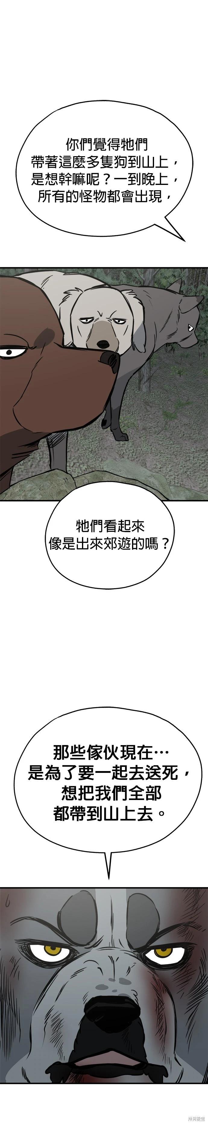 🍸狗狗末日生存法 第65话 第13页