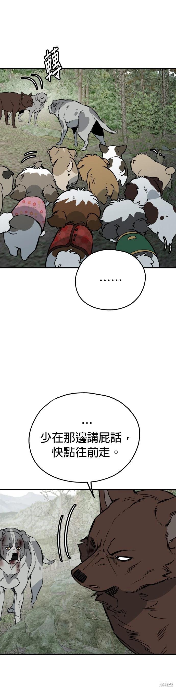 🍸狗狗末日生存法 第65话 第15页