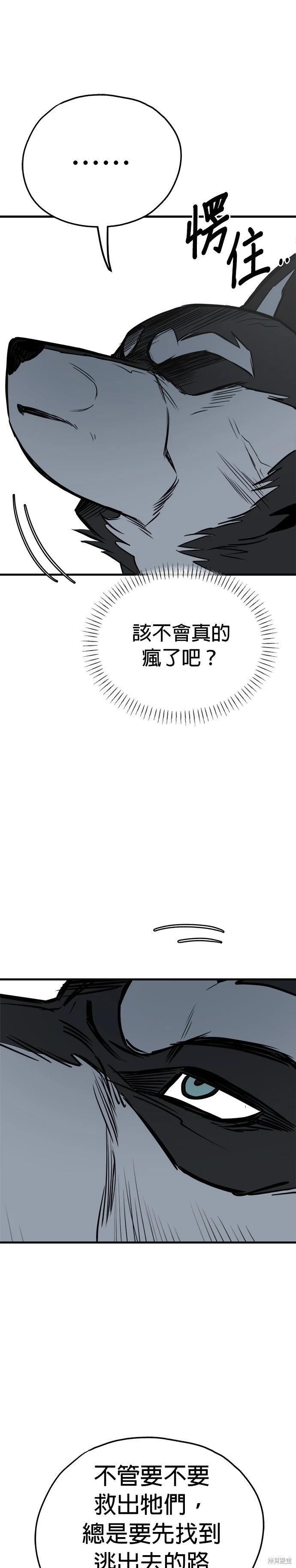 🍸狗狗末日生存法 第65话 第19页