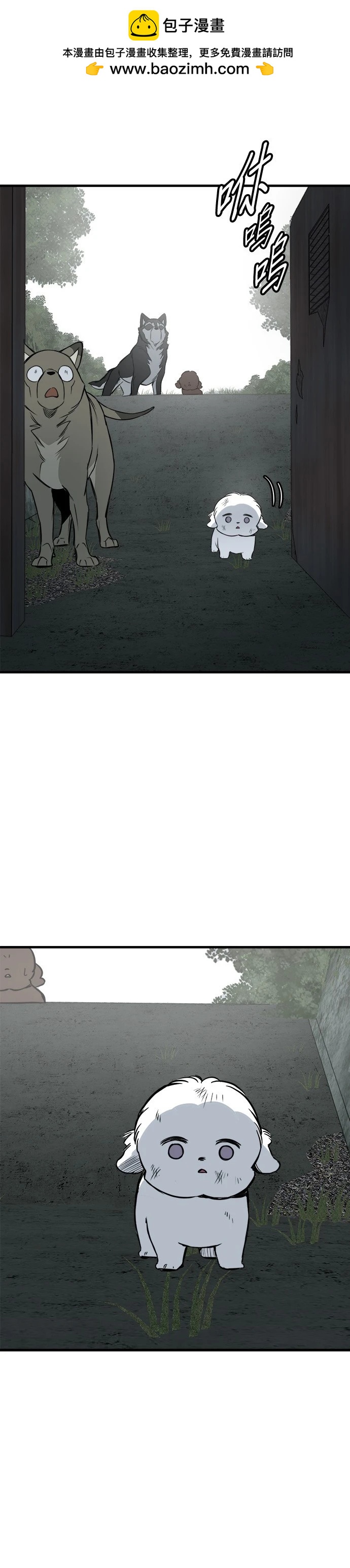 🍸狗狗末日生存法 第65话 第2页