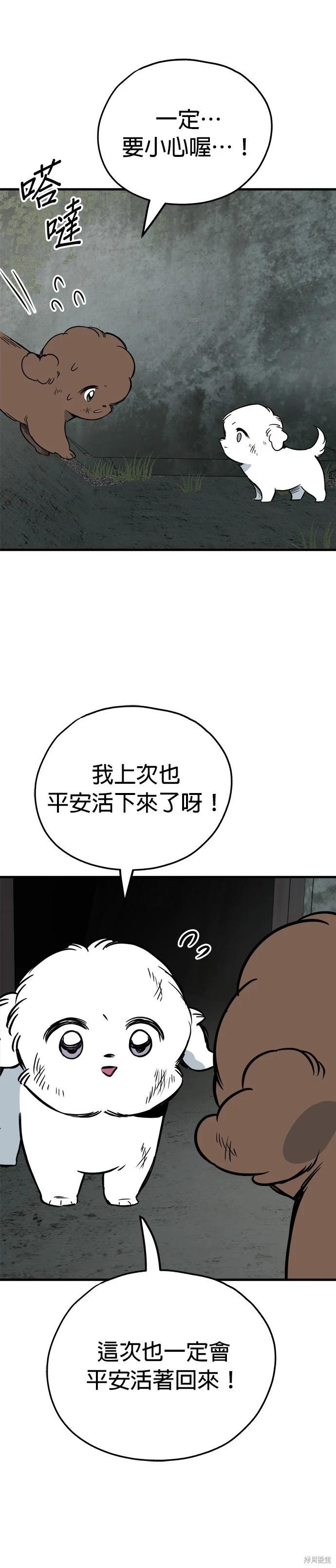 🍸狗狗末日生存法 第65话 第22页