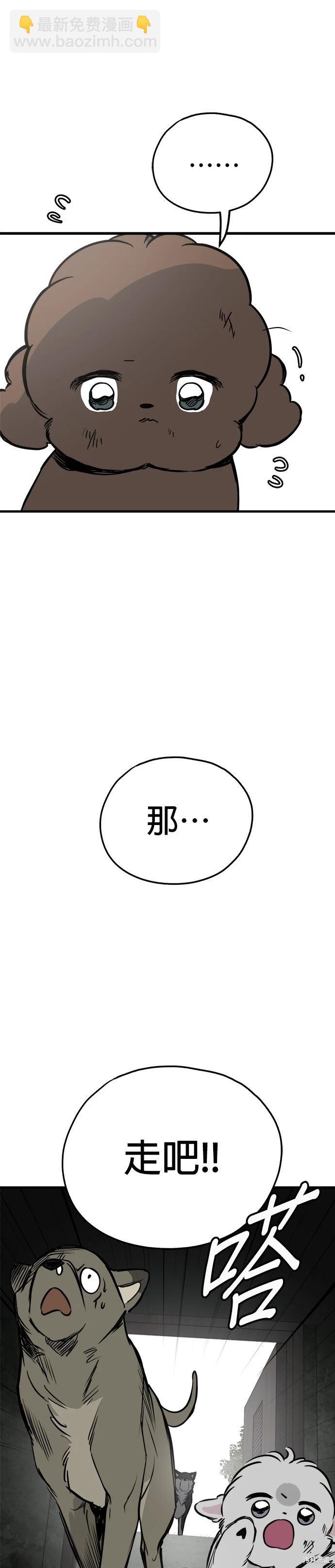 🍸狗狗末日生存法 第65话 第23页