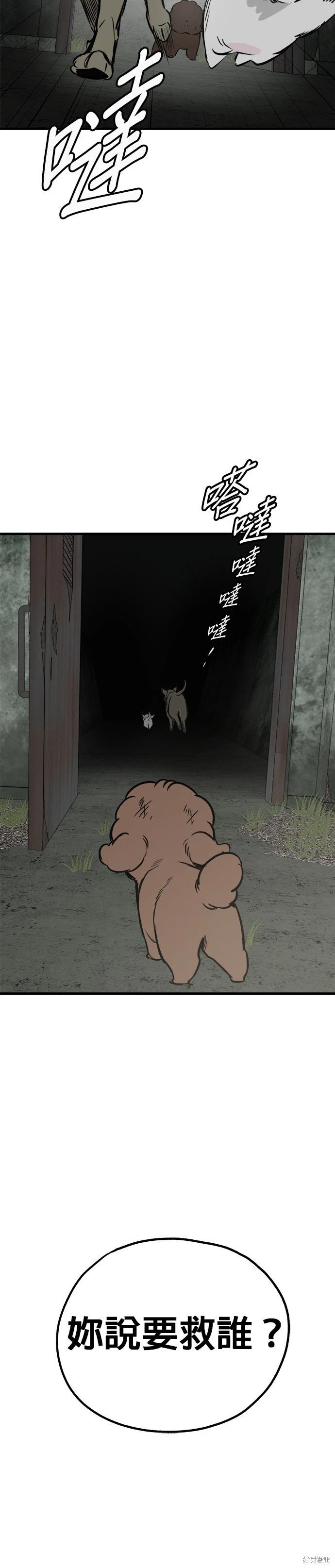 🍸狗狗末日生存法 第65话 第24页