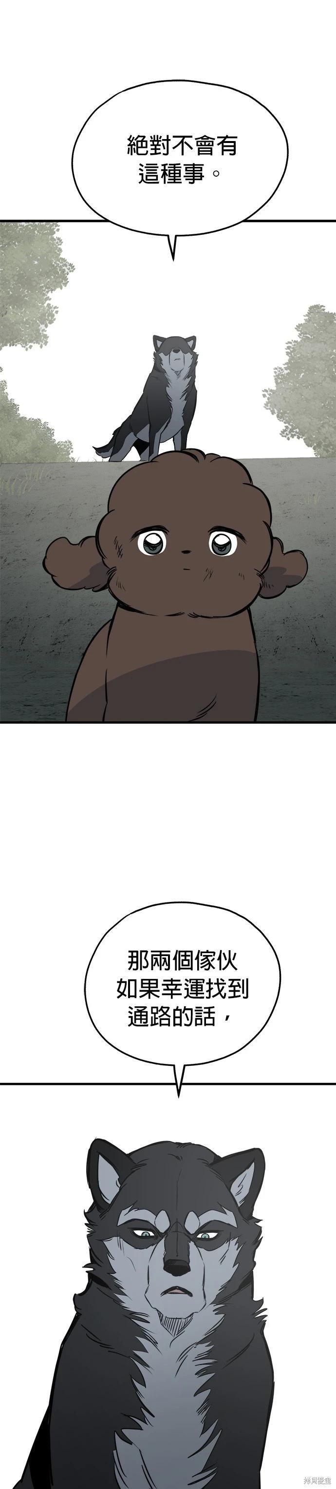 🍸狗狗末日生存法 第65话 第25页