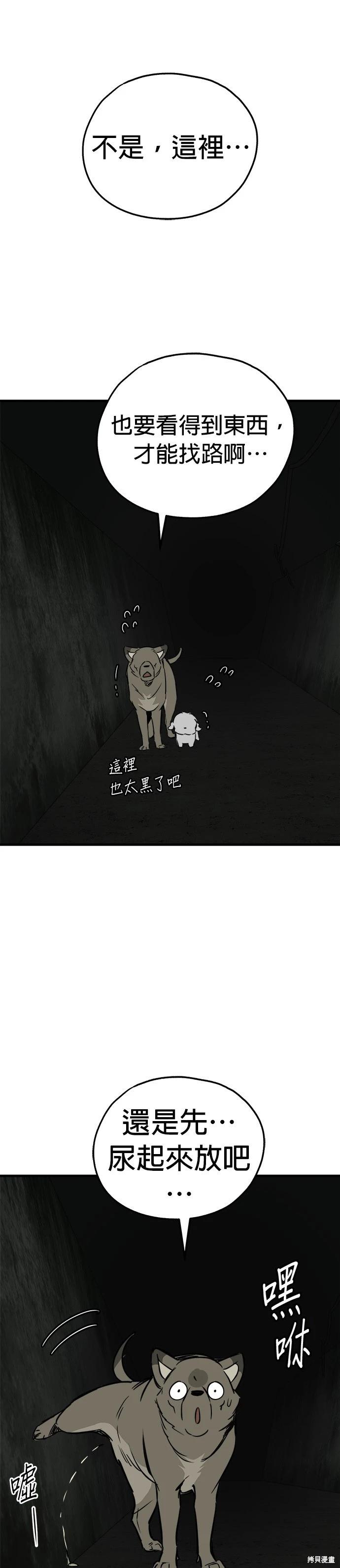 🍸狗狗末日生存法 第65话 第27页