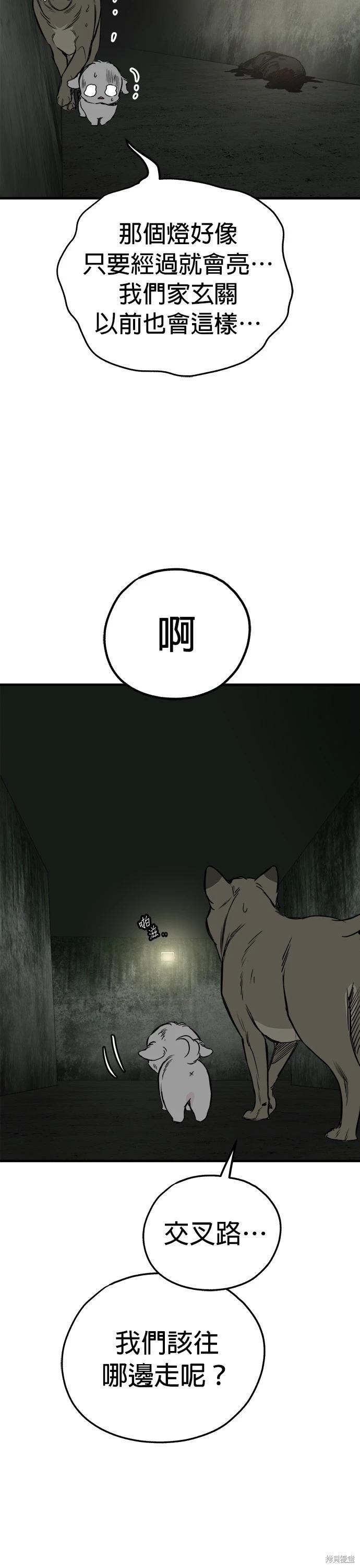 🍸狗狗末日生存法 第65话 第32页