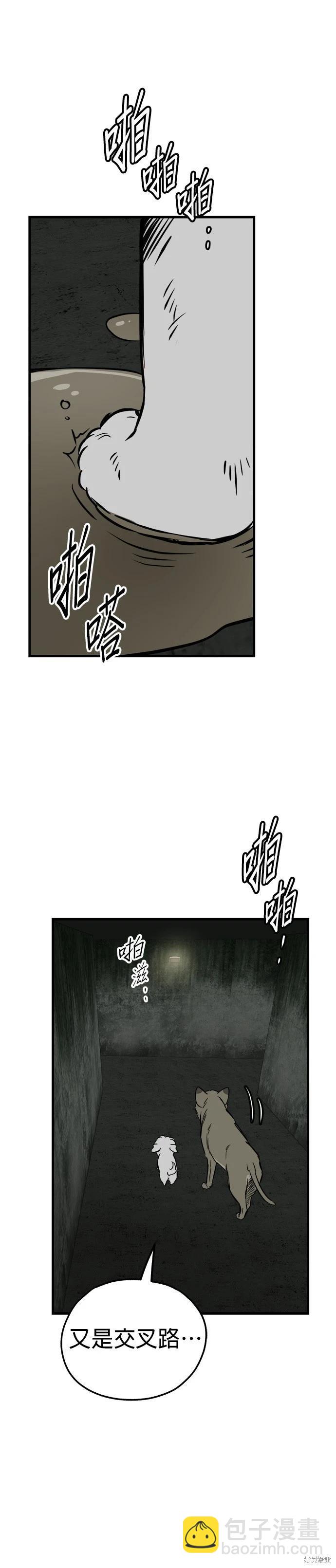 🍸狗狗末日生存法 第65话 第34页