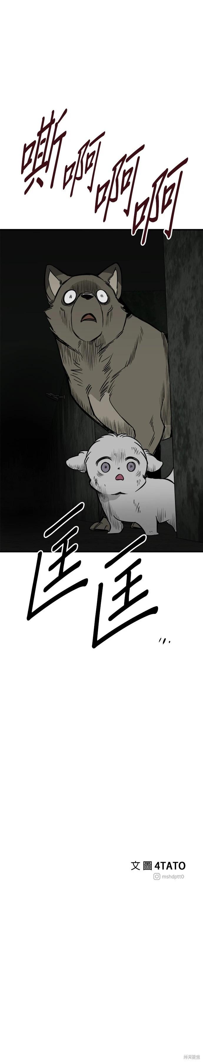 🍸狗狗末日生存法 第65话 第37页