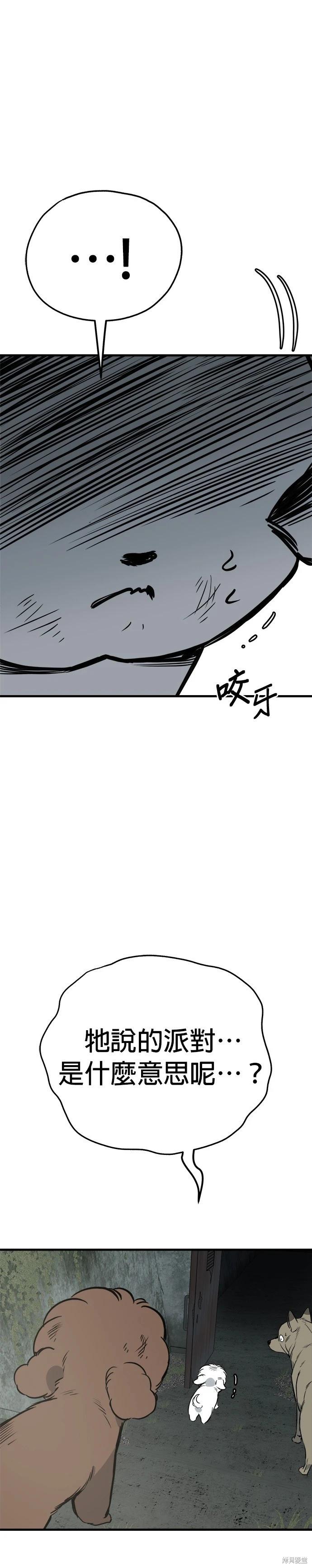 🍸狗狗末日生存法 第65话 第4页
