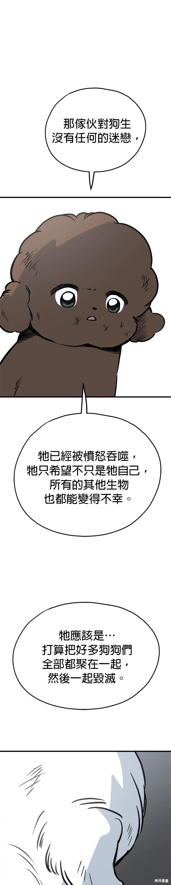 🍸狗狗末日生存法 第65话 第5页