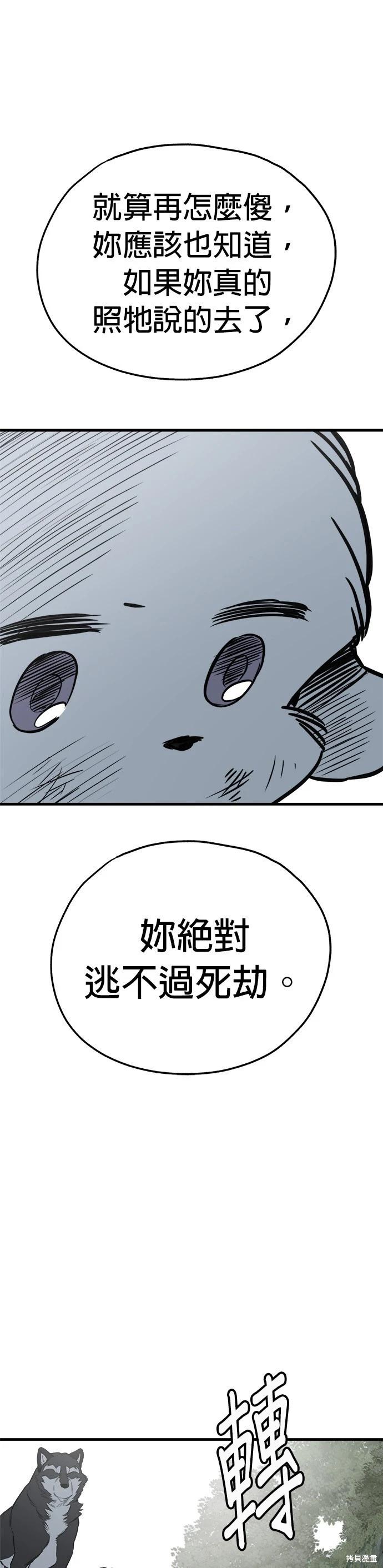 🍸狗狗末日生存法 第65话 第7页