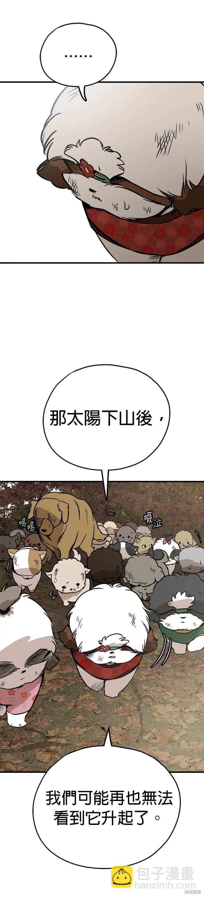 🍸狗狗末日生存法 第67话 第11页