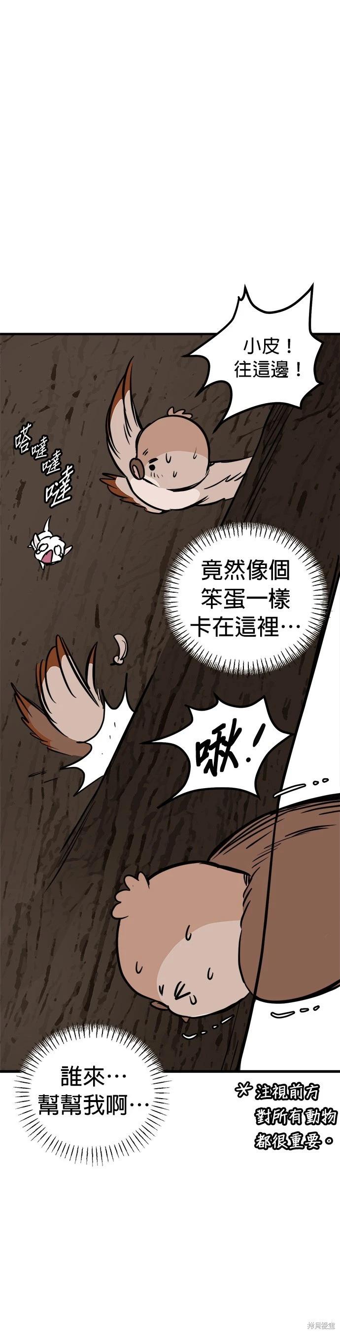 🍸狗狗末日生存法 第67话 第15页