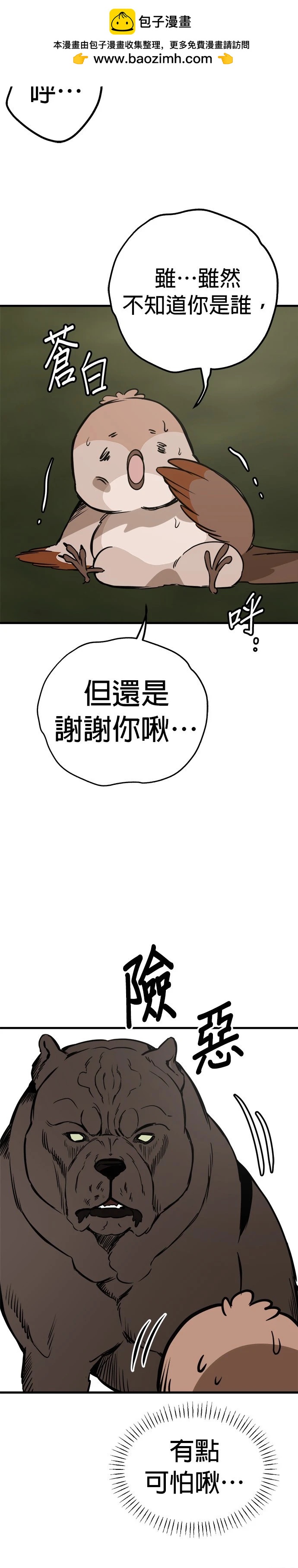 🍸狗狗末日生存法 第67话 第17页
