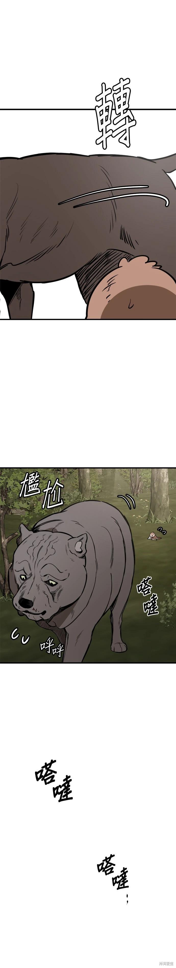 🍸狗狗末日生存法 第67话 第18页