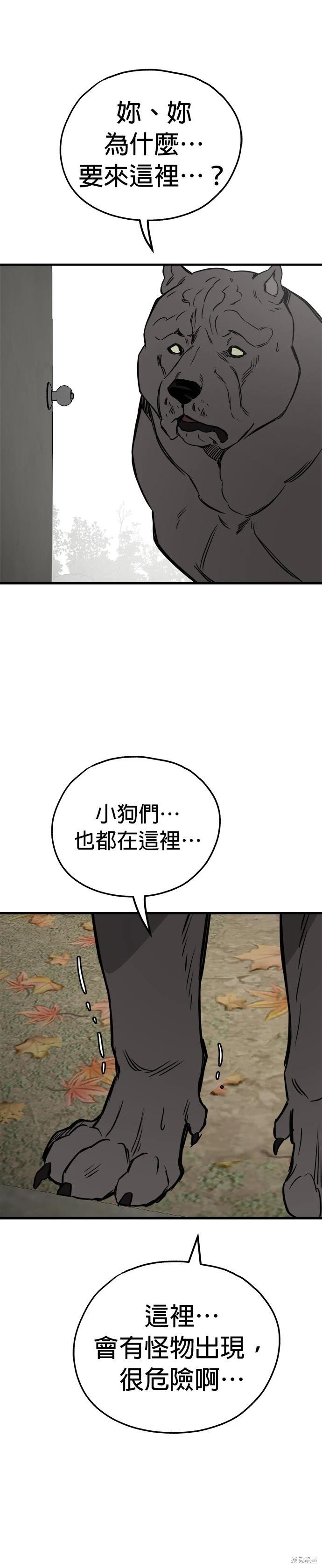 🍸狗狗末日生存法 第67话 第23页