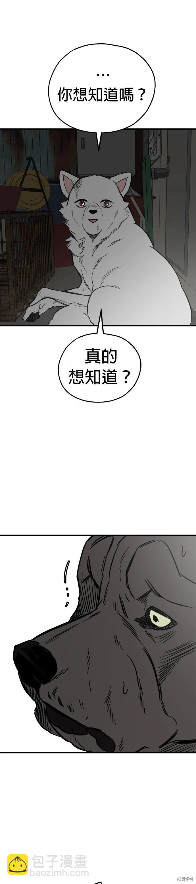 🍸狗狗末日生存法 第67话 第24页