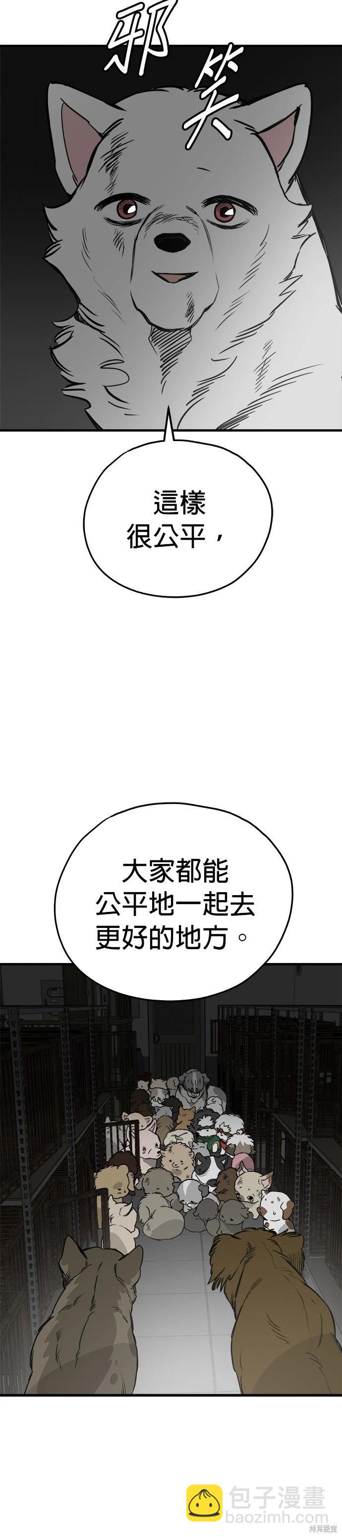 🍸狗狗末日生存法 第67话 第25页