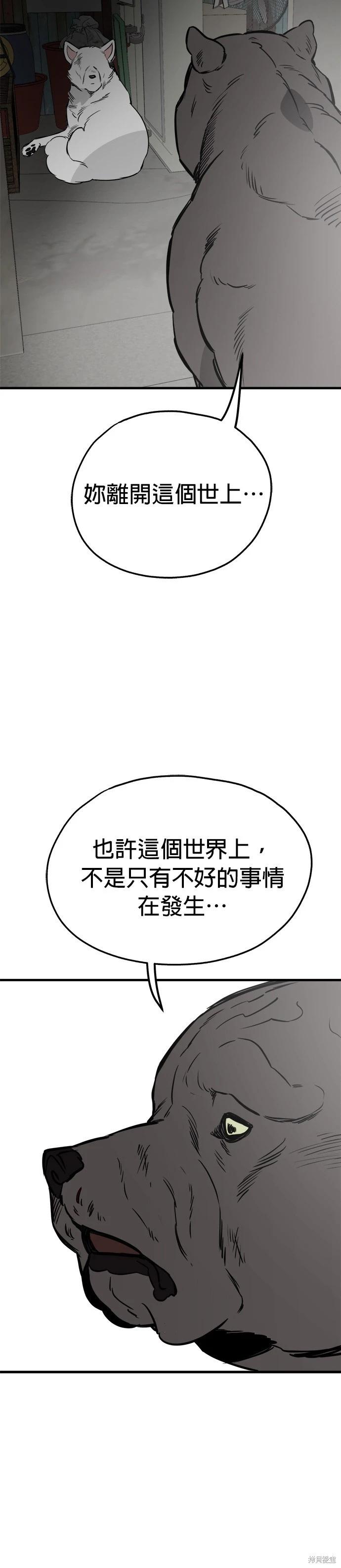 🍸狗狗末日生存法 第67话 第27页